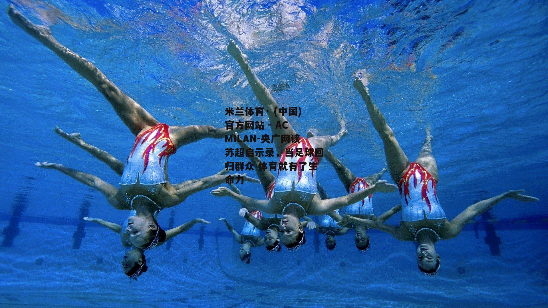 央广网谈苏超启示录，当足球回归群众 体育就有了生命力