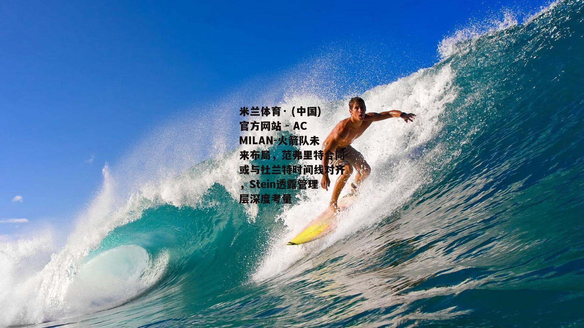 火箭队未来布局，范弗里特合同或与杜兰特时间线对齐，Stein透露管理层深度考量